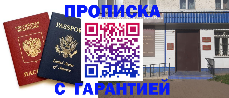 временная регистрация надежно в Рязанской области